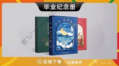 哈尔滨-毕业纪念册幼儿园小学中学大学毕业季影
