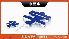 哈尔滨-水晶字亚克力字形象墙字