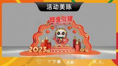 哈尔滨-活动美陈商场地产布置产品堆头节日拍照