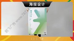 哈尔滨-海报设计餐饮商业房产促销宣传活动平面