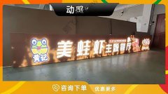 哈尔滨-炫彩动感灯箱门头可编程软膜广告牌定制