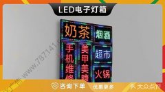 哈尔滨-电子灯箱灯牌户外门头挂墙式落地双面发