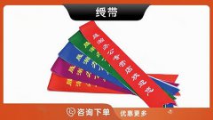 哈尔滨-礼仪绶带迎宾带表彰授带成人儿童学生绒