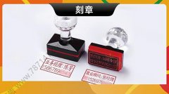 哈尔滨-私章姓名章印章定制
