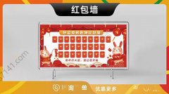 哈尔滨-红包墙红包墙展板开工周年庆开业促销个