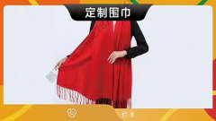 哈尔滨-红围巾免费定制刺绣周年会开业发布会培