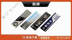 哈尔滨-胸卡胸牌工牌