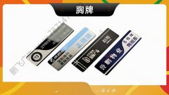 哈尔滨-胸卡胸牌工牌标识标牌