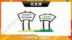 哈尔滨-花草牌草坪提示牌公园提示牌温馨提示牌
