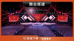 哈尔滨-舞台搭建活动布置舞台租赁舞台设计