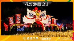 哈尔滨-花灯设计亮化创意美陈花车游园布置新年