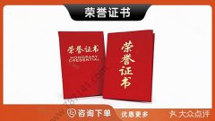 哈尔滨-荣誉证书奖状聘书