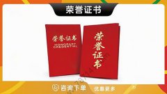 哈尔滨-荣誉证书奖状聘书学生奖状企业优秀员工