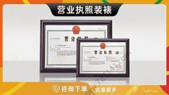 哈尔滨-营业执照框正本副本证件专利资质证书装