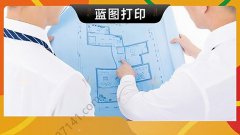 哈尔滨-蓝图打印工程图竣工图白图彩图晒图打印