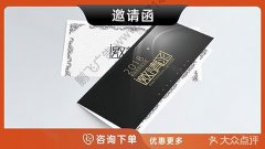 哈尔滨-邀请函请柬请帖