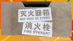 哈尔滨-镂空数字喷漆模板铁皮字模喷漆号牌制作