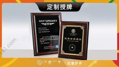 哈尔滨-金箔木托奖牌定制定做授权牌荣誉牌加盟