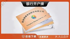 哈尔滨-银行开户牌企业开户牌开户临时公司牌开
