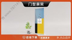 哈尔滨-门型展架展架设计展架制作