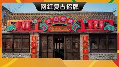 哈尔滨-门头民国老上海港式复古招牌网红做旧霓
