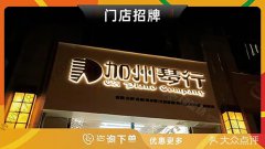 哈尔滨-门头门面发光字招牌广告牌店招大字灯箱