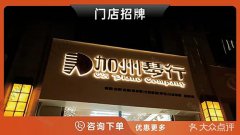 哈尔滨-门店招牌门头发光招牌广告招牌门头广告