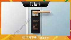 哈尔滨-门挂卡吊牌车挂卡广告挂卡酒店门挂卡宣