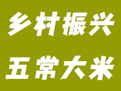 从田间到舌尖的价值革命——鹏飞广告重塑五常